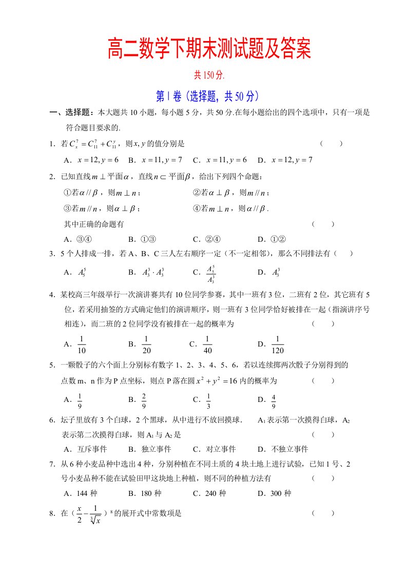 高二数学下期末测试题及答案