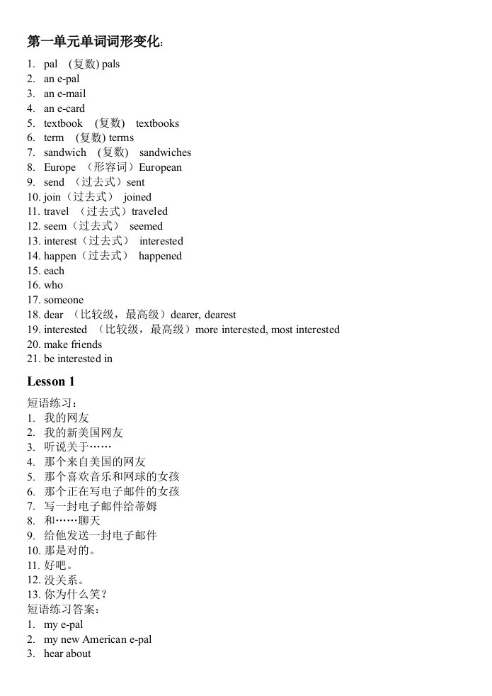 初二下学期1-6知识点