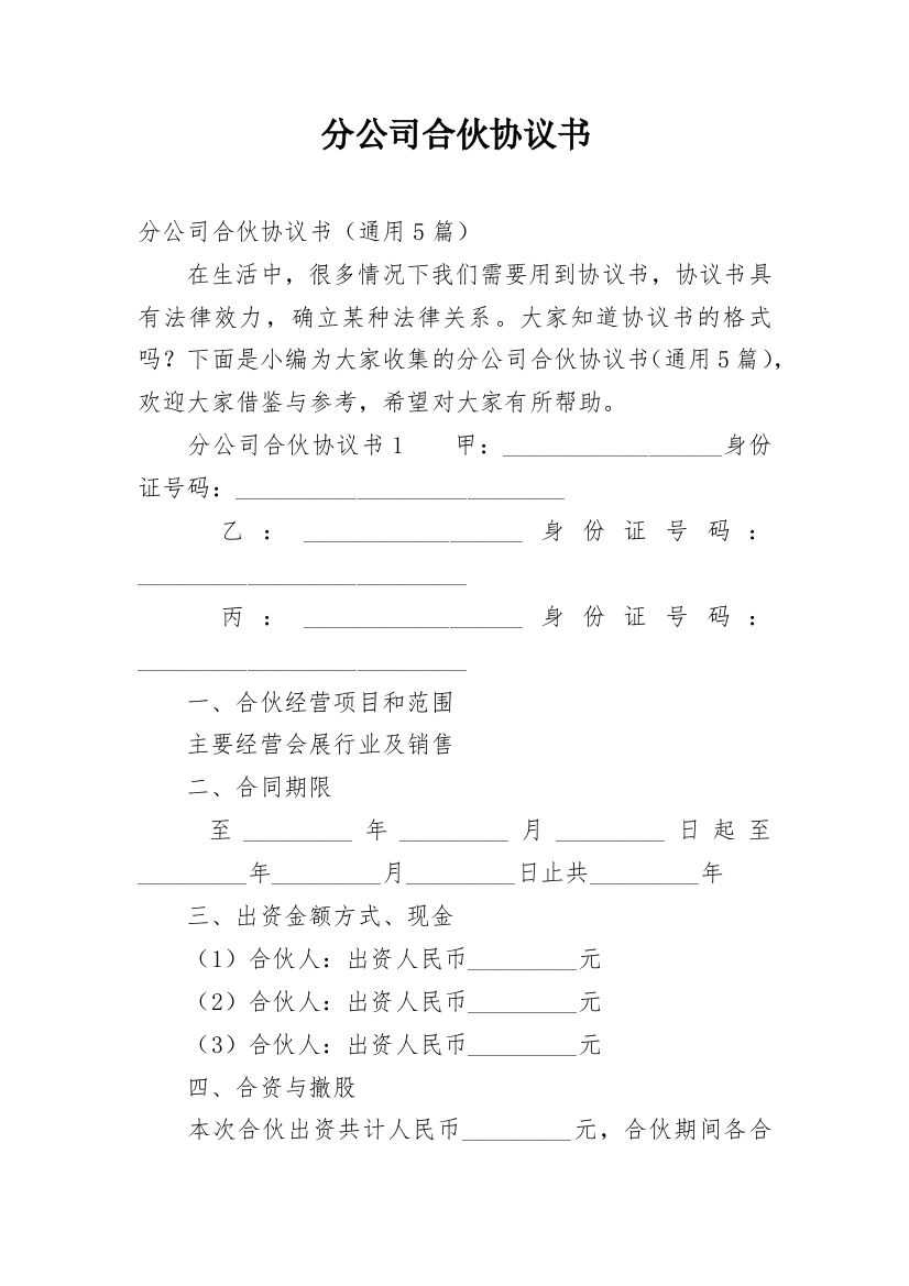 分公司合伙协议书