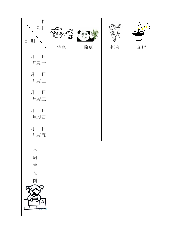 植物成长记录表