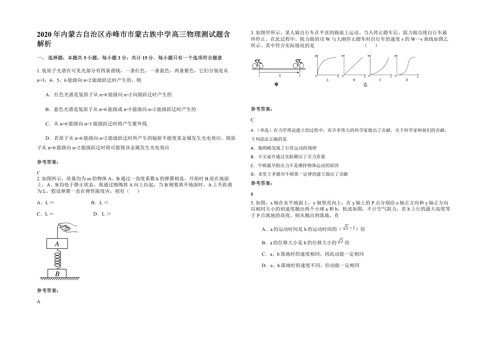 2020年内蒙古自治区赤峰市市蒙古族中学高三物理测试题含解析