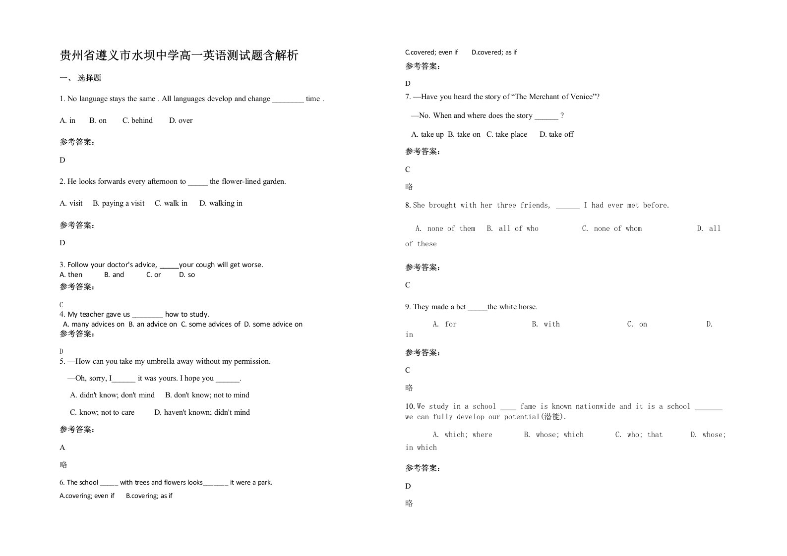 贵州省遵义市水坝中学高一英语测试题含解析