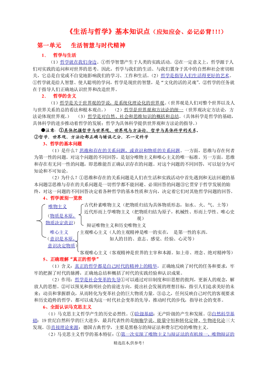 生活与哲学知识点归纳最新版本