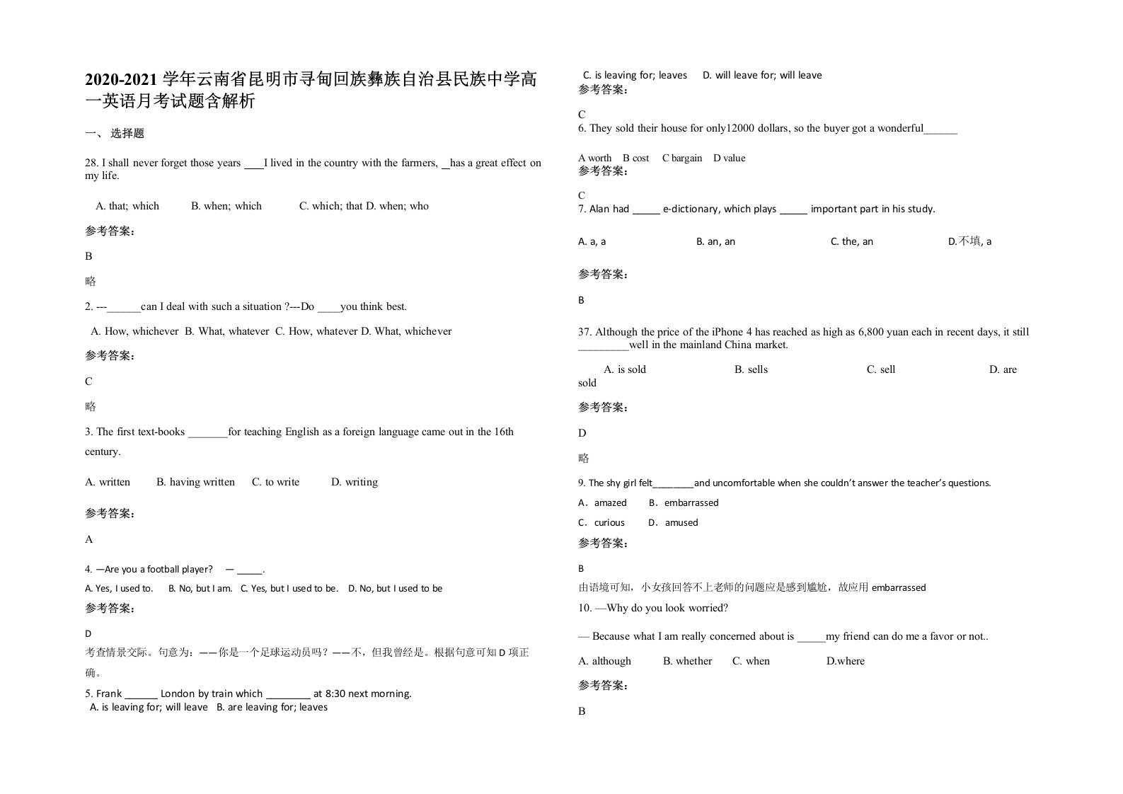 2020-2021学年云南省昆明市寻甸回族彝族自治县民族中学高一英语月考试题含解析