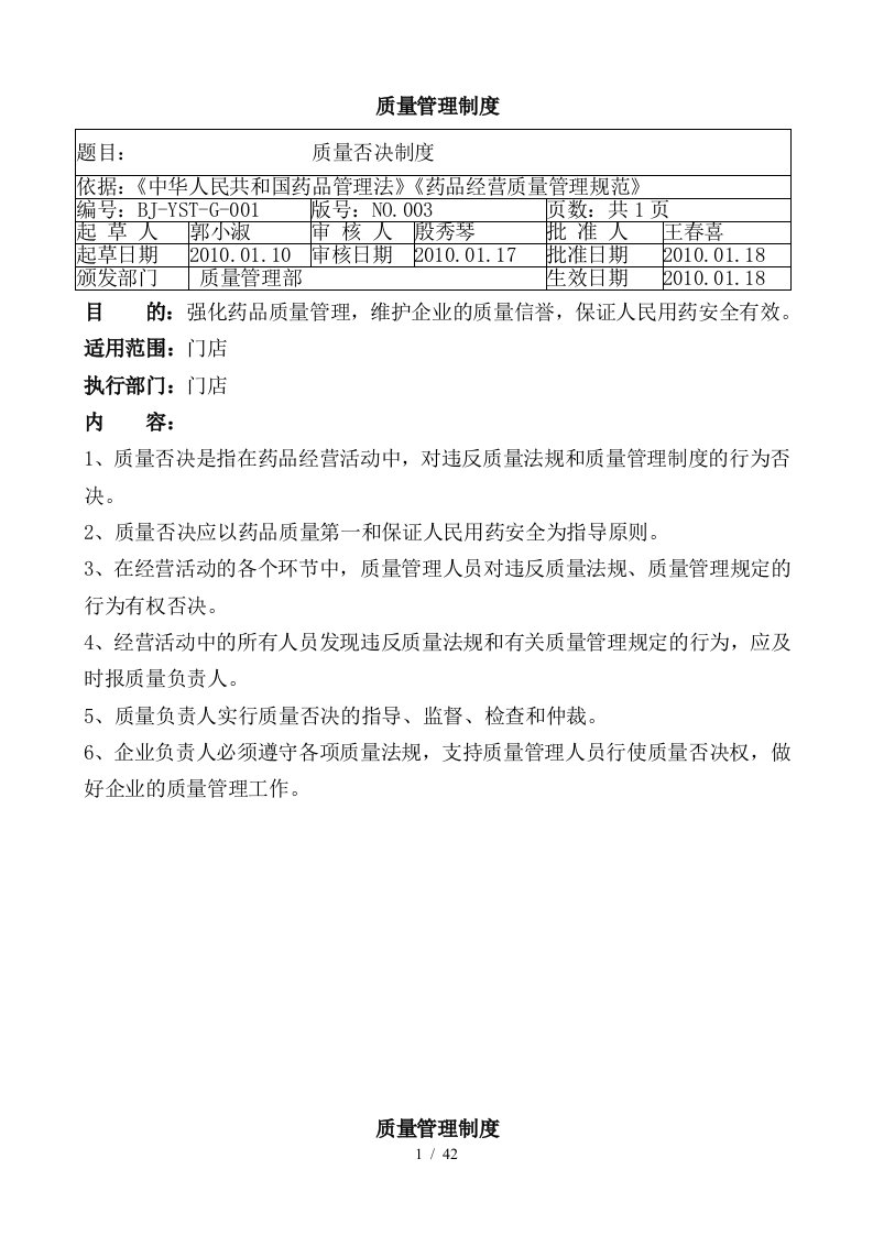 门店质量管理制度