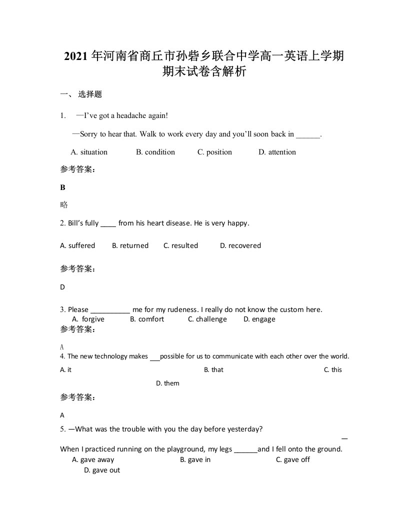 2021年河南省商丘市孙砦乡联合中学高一英语上学期期末试卷含解析