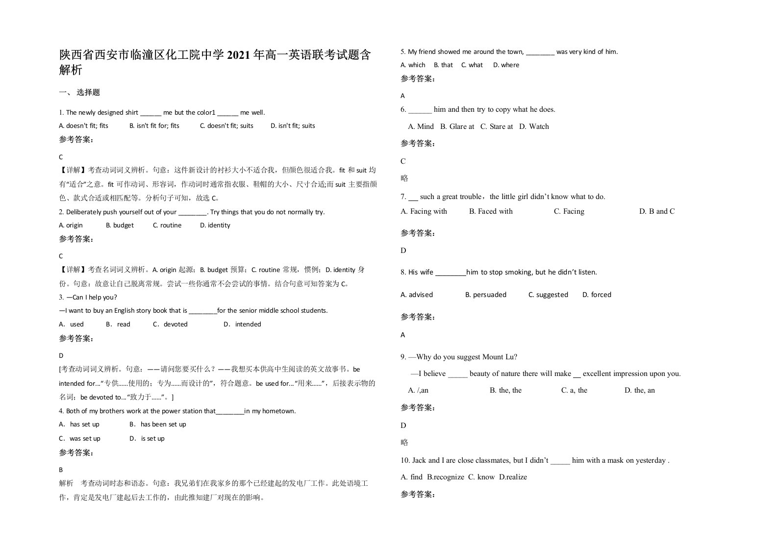 陕西省西安市临潼区化工院中学2021年高一英语联考试题含解析