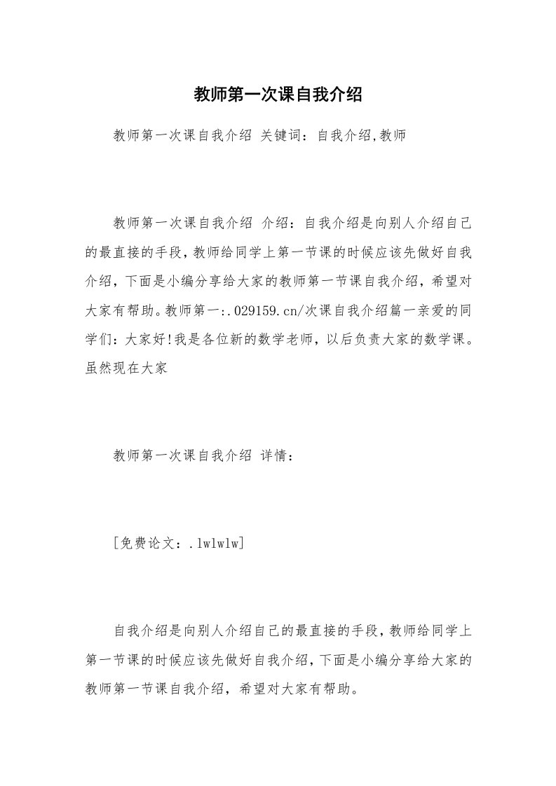 教师第一次课自我介绍