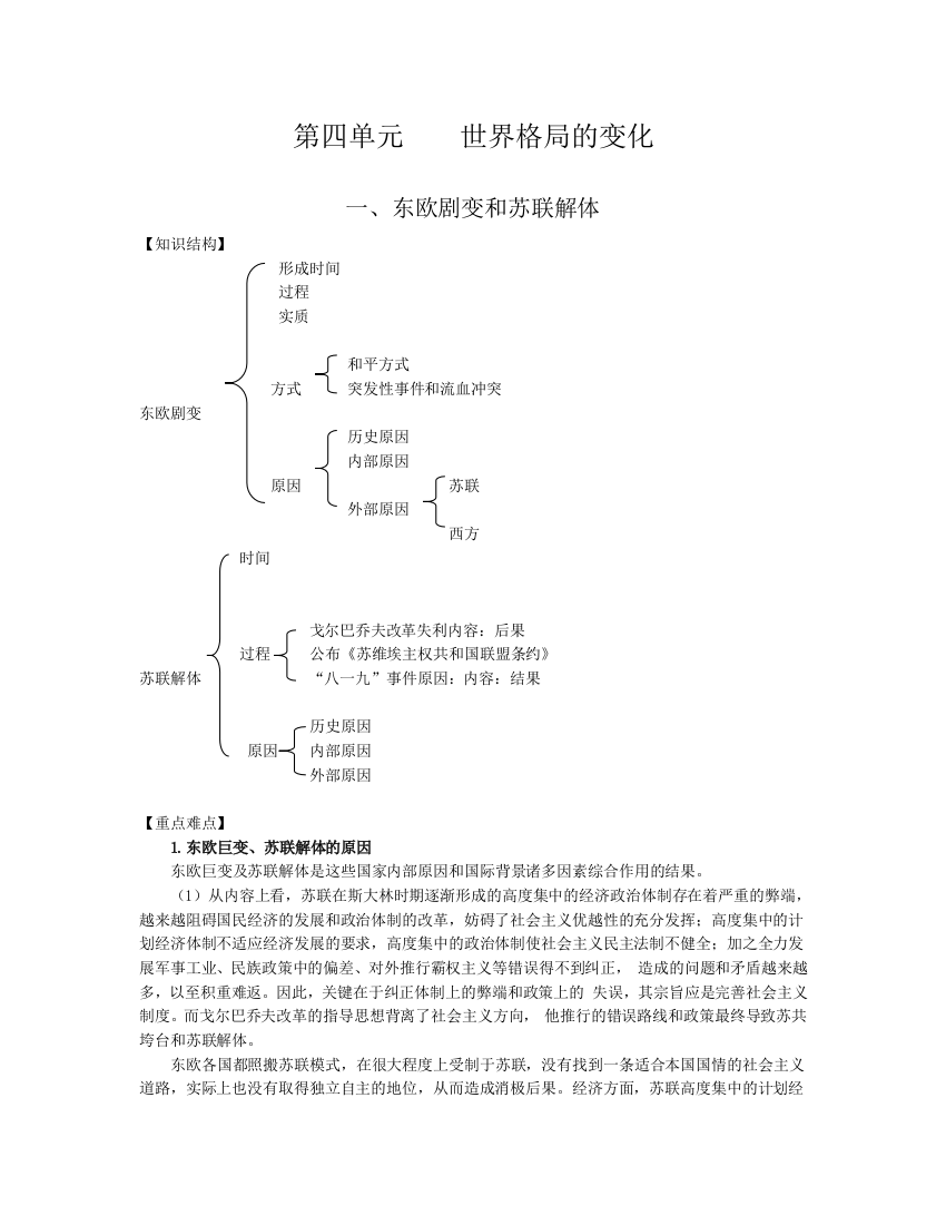 世界近现代史（下）第四单元