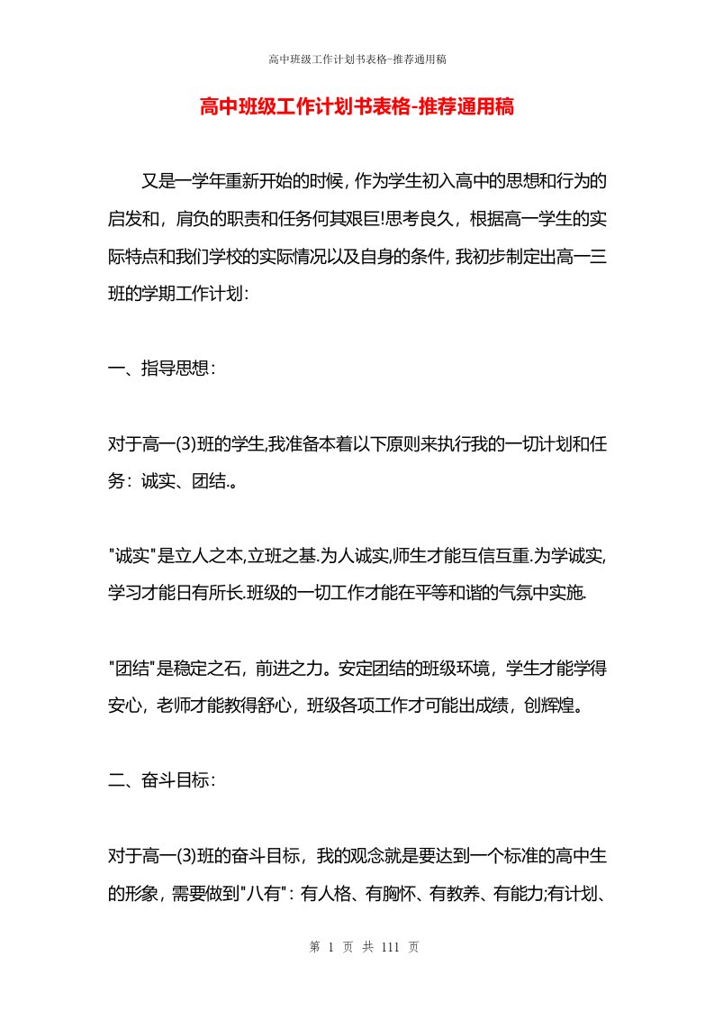 高中班级工作计划书表格