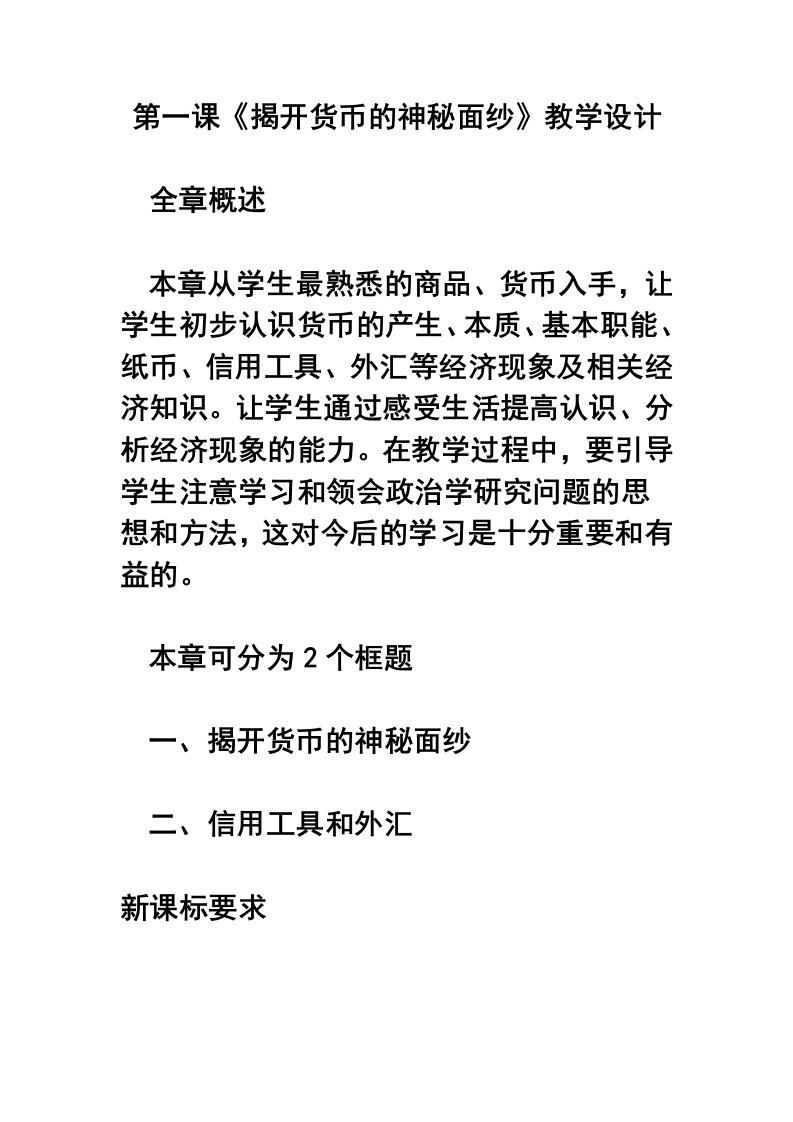 11揭开货币的神秘面纱教案