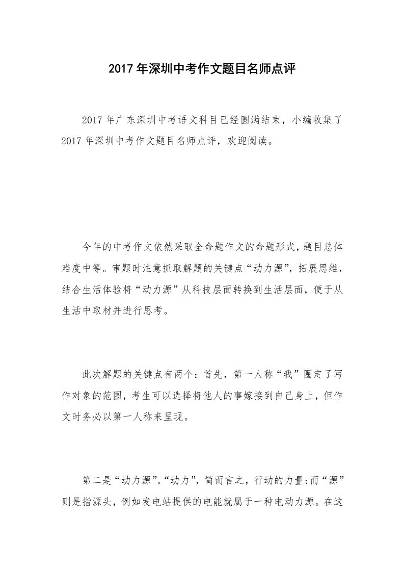 2017年深圳中考作文题目名师点评