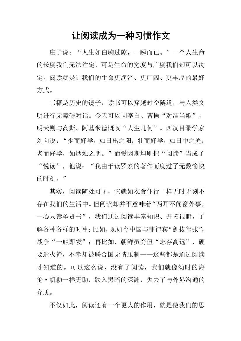 让阅读成为一种习惯作文