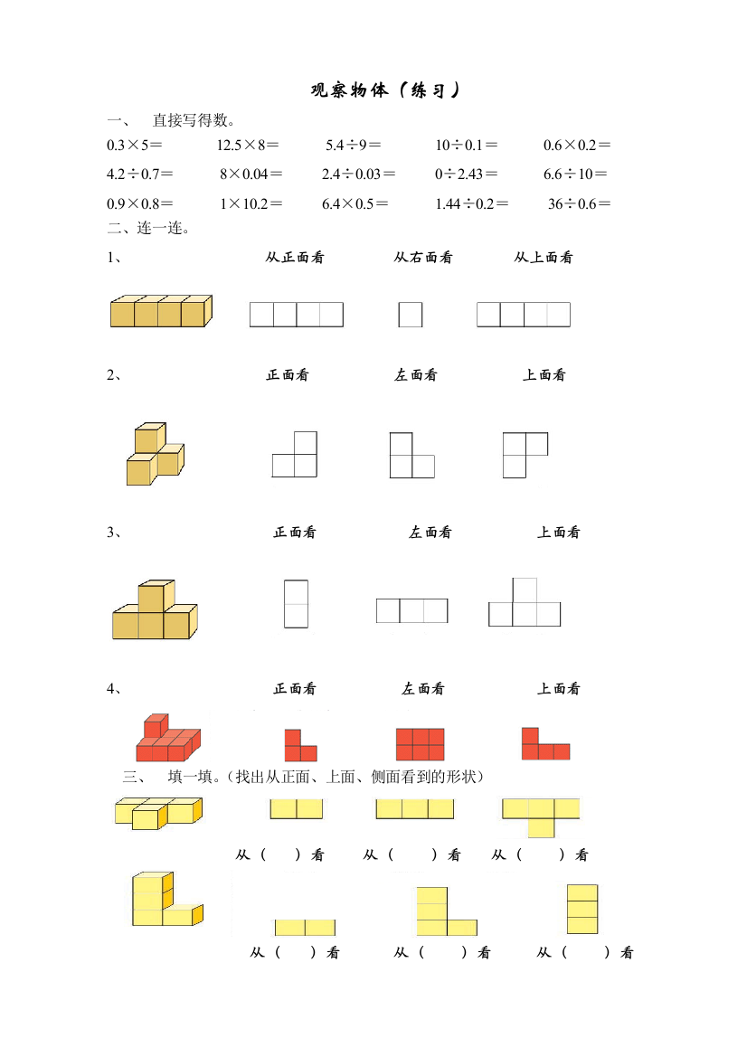 新人教五年级下册观察物体练习