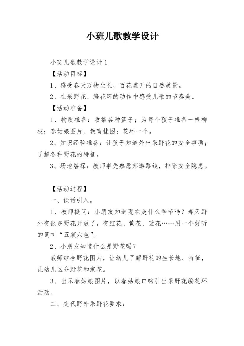 小班儿歌教学设计