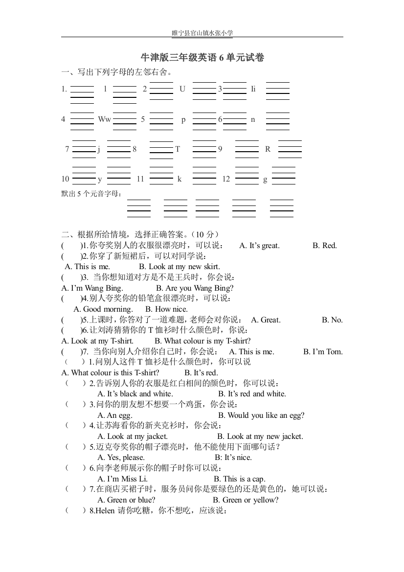 牛津版三年级英语6单元试卷