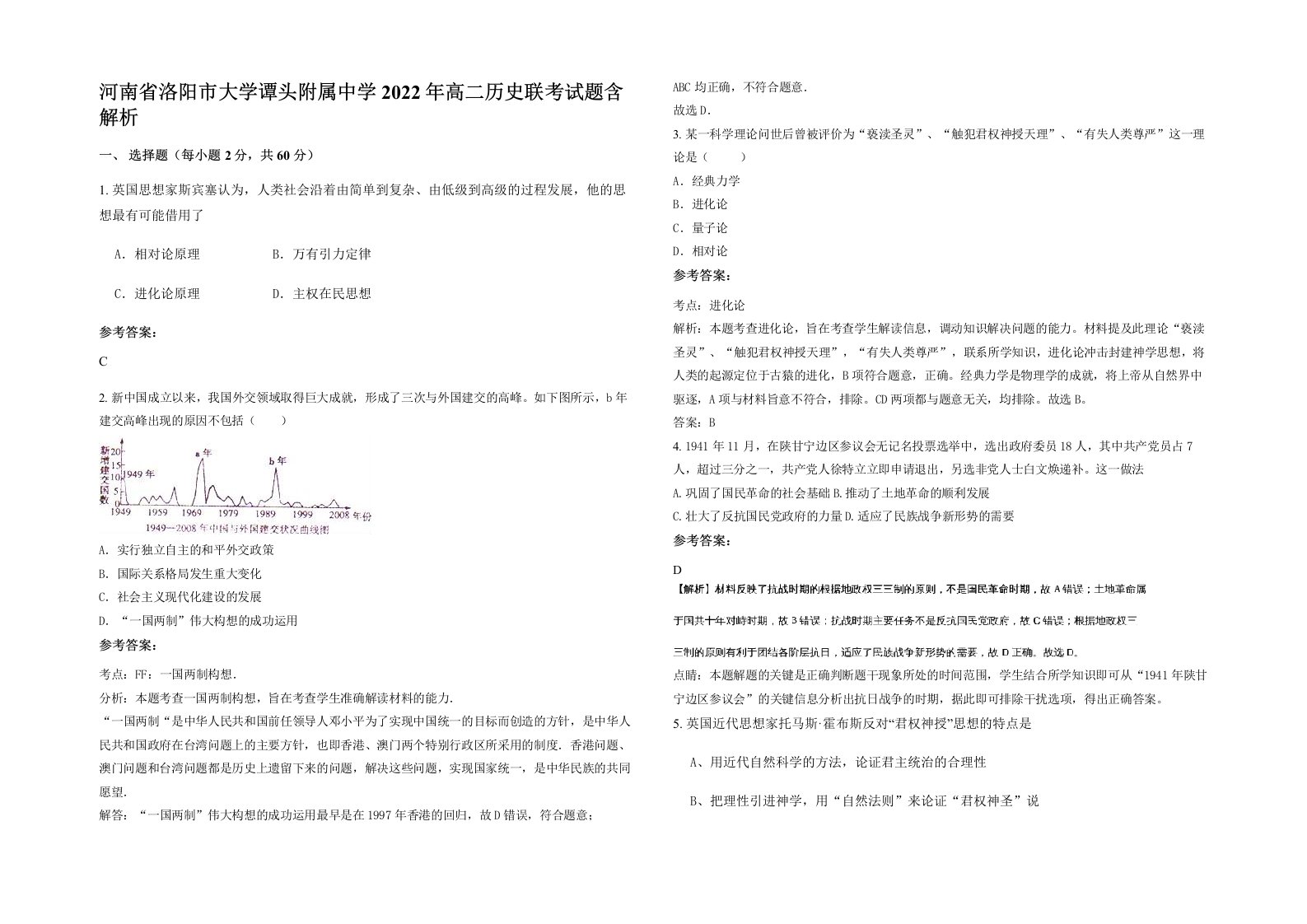 河南省洛阳市大学谭头附属中学2022年高二历史联考试题含解析