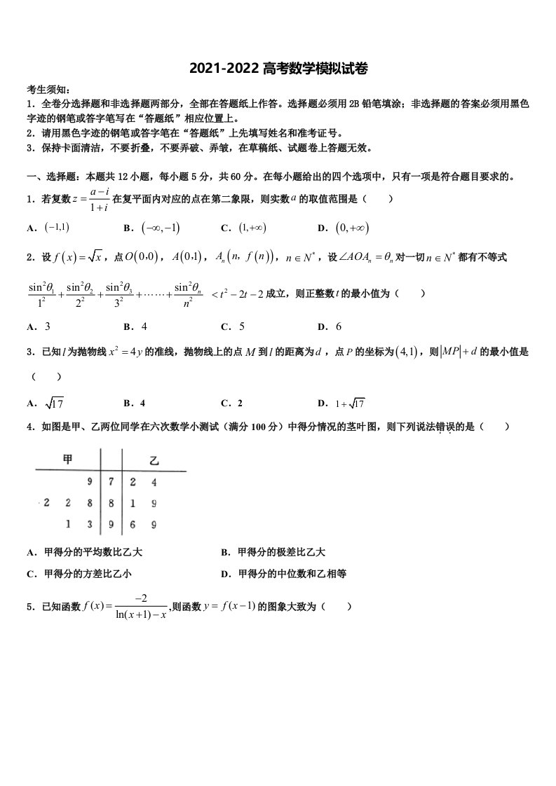 2021-2022学年江苏省百校高三（最后冲刺）数学试卷含解析