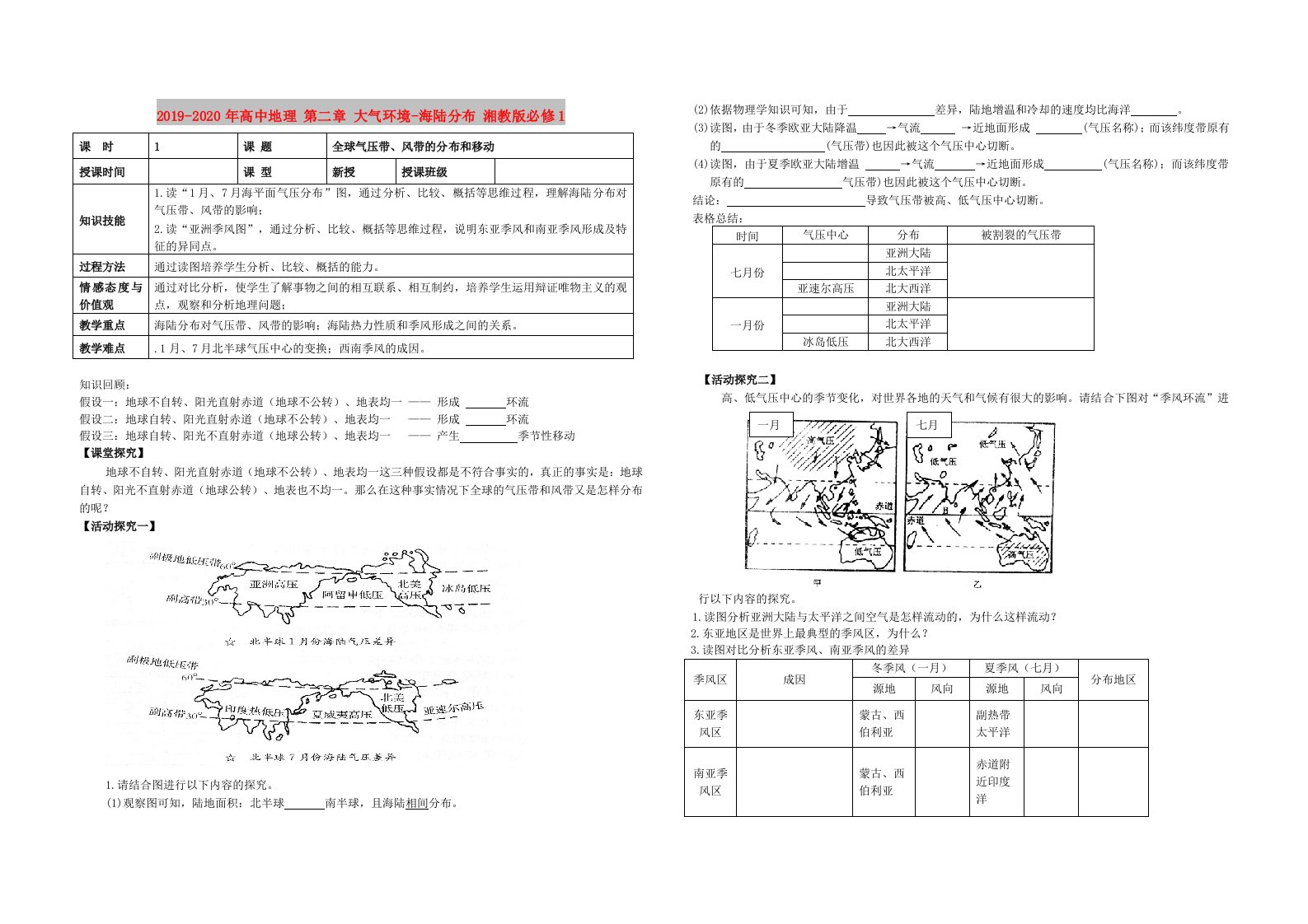 2019-2020年高中地理