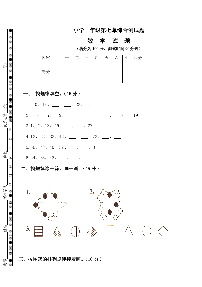 人教小学一年级下册数学检测题