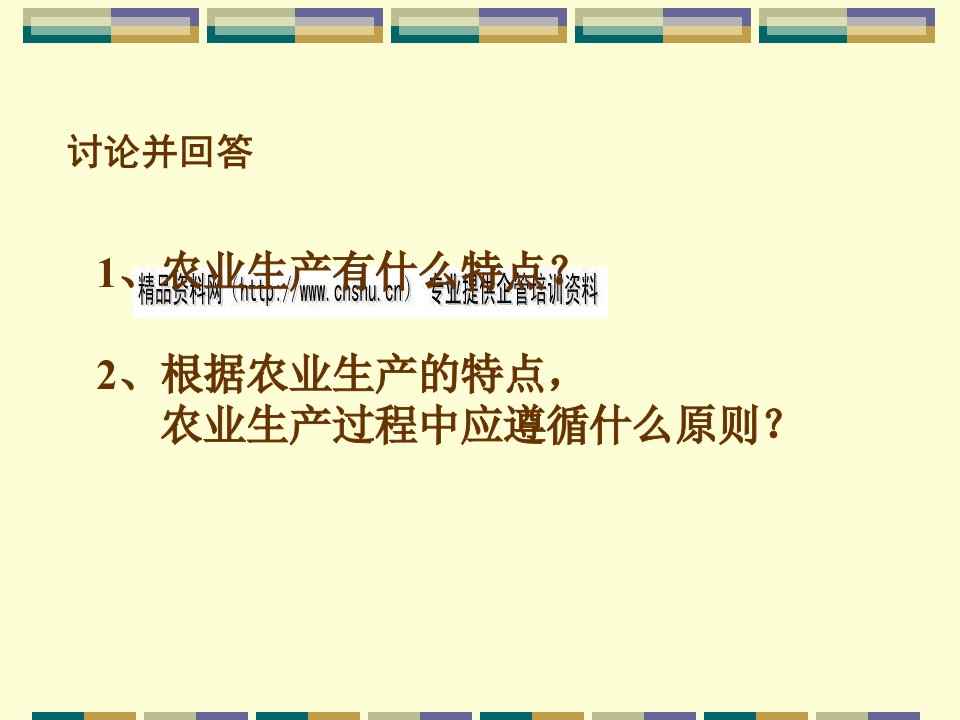 地理农业生产活动的基本知识概述