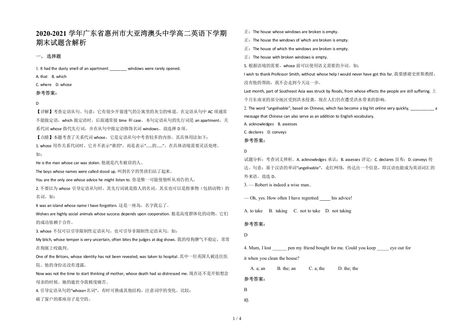 2020-2021学年广东省惠州市大亚湾澳头中学高二英语下学期期末试题含解析