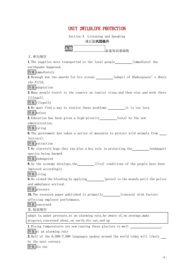 2021_2022学年新教材高中英语UNIT2WILDLIFEPROTECTIONSectionAListeningandSpeaking课后巩固提升新人教版必修第二册