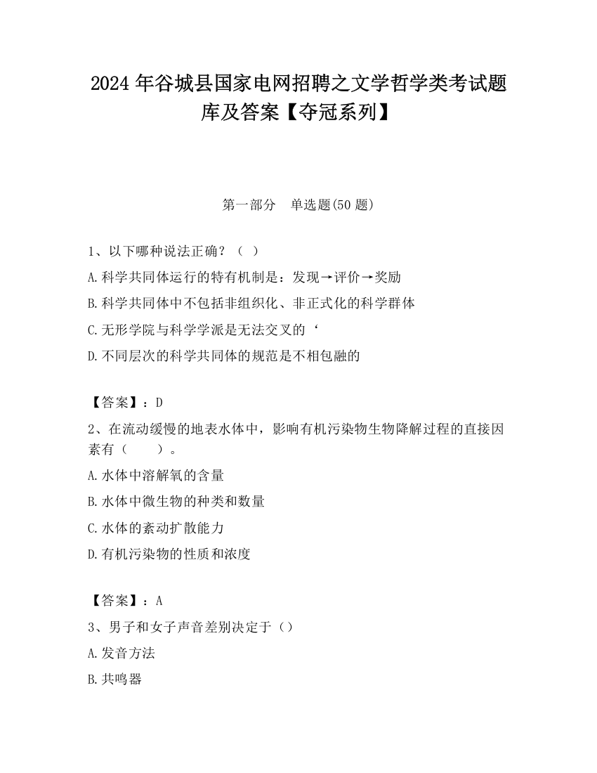 2024年谷城县国家电网招聘之文学哲学类考试题库及答案【夺冠系列】