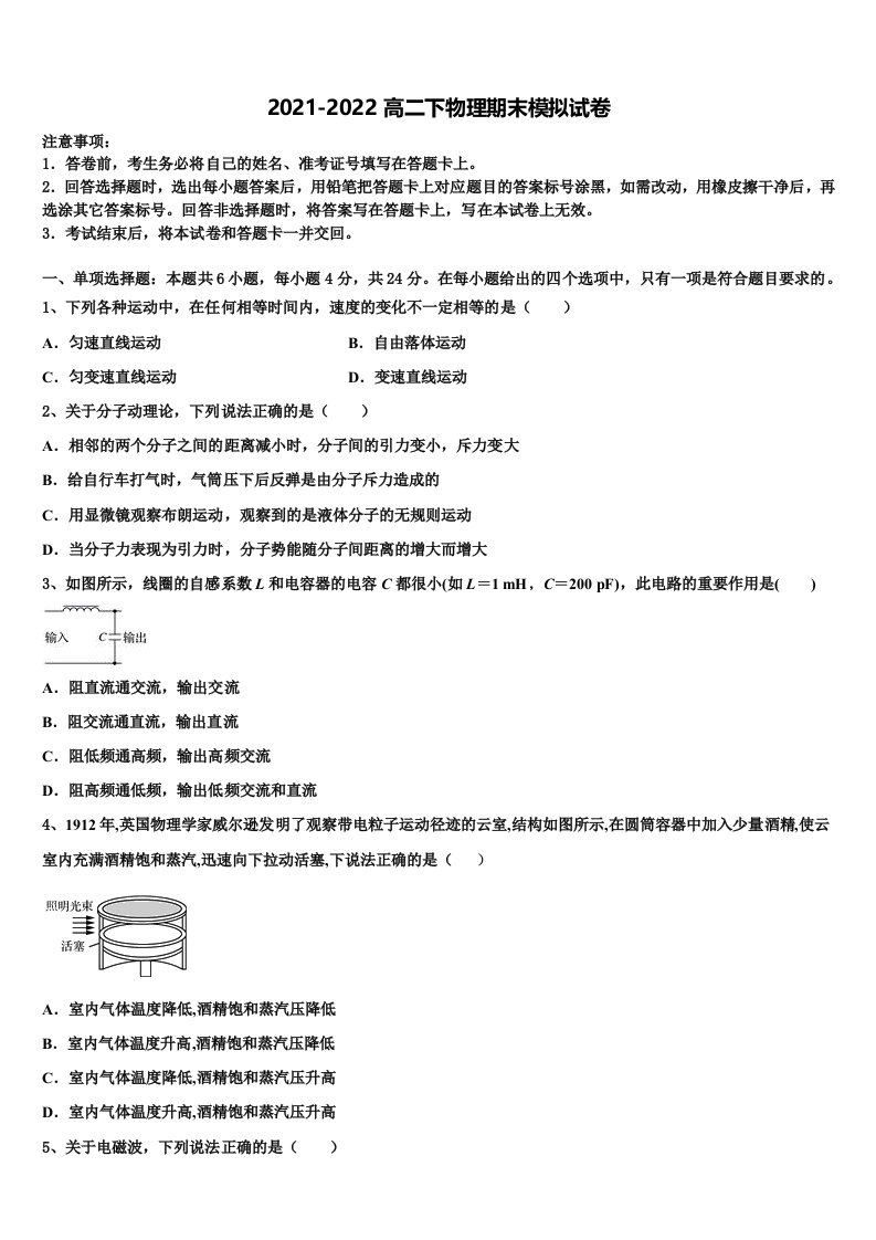 2021-2022学年河北省邢台八中物理高二第二学期期末复习检测模拟试题含解析