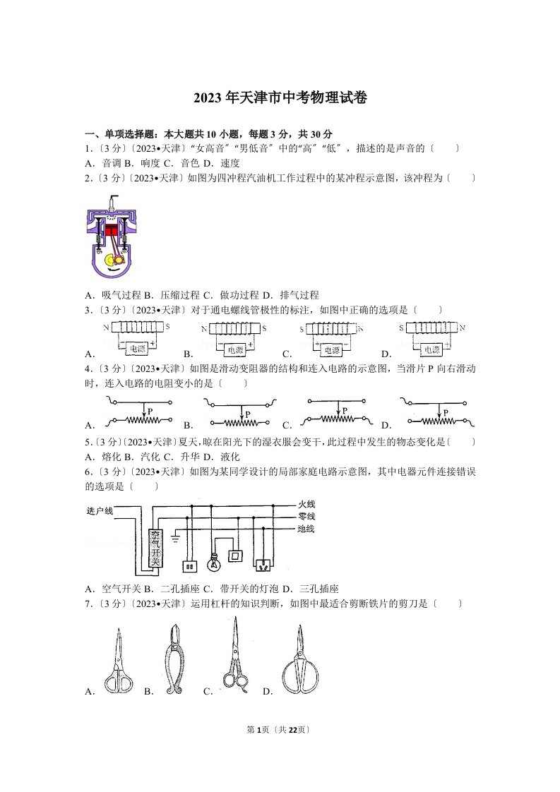 2023年天津市中考物理试卷