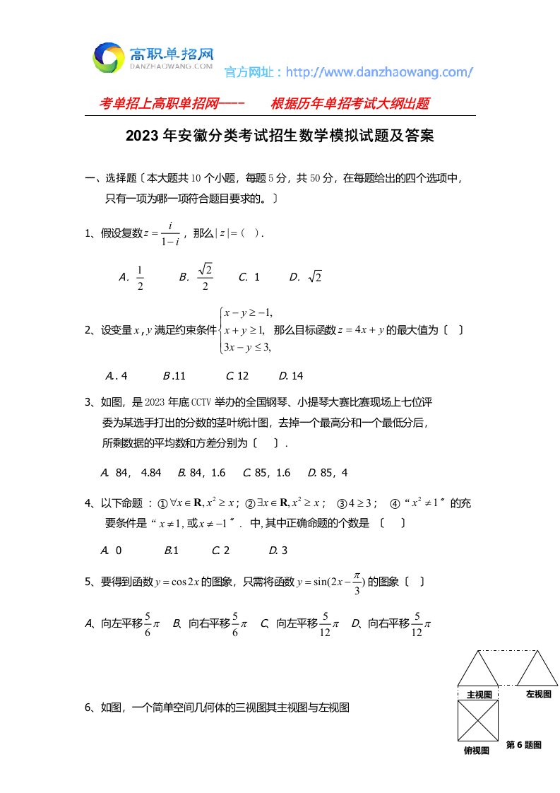 2023年安徽分类考试招生数学模拟试题及答案