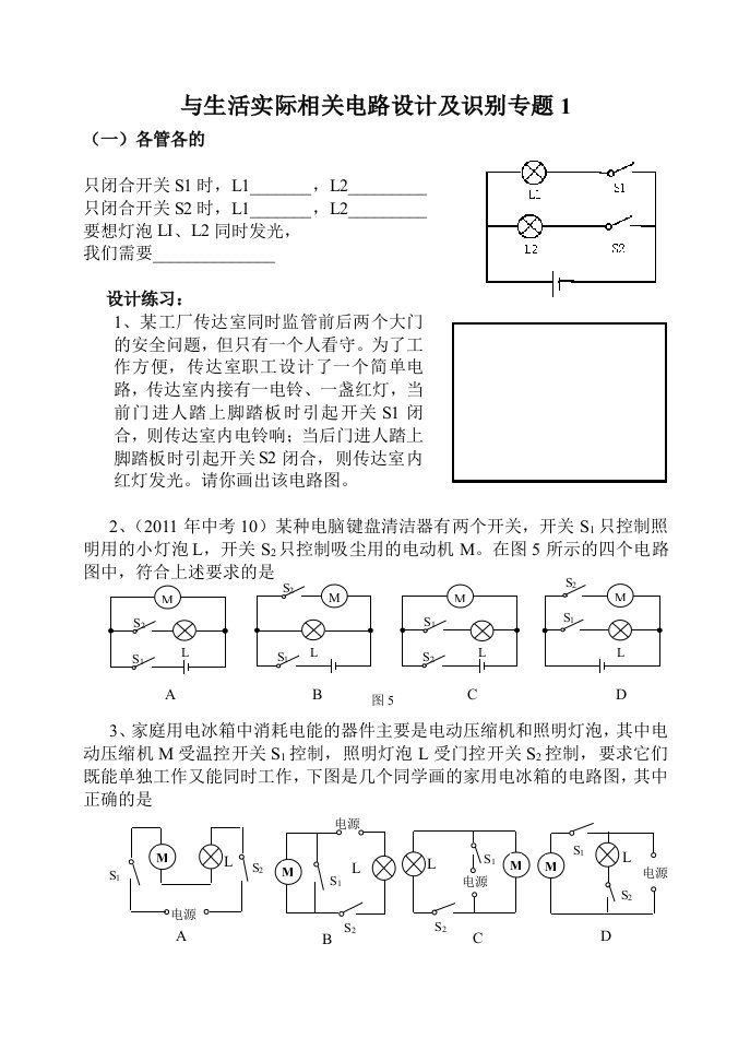 电路设计专题精心整理