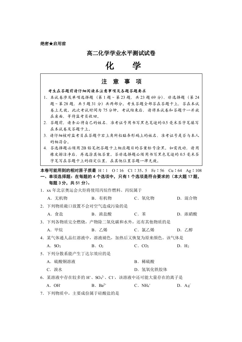 2023年高二化学学业水平测试试卷