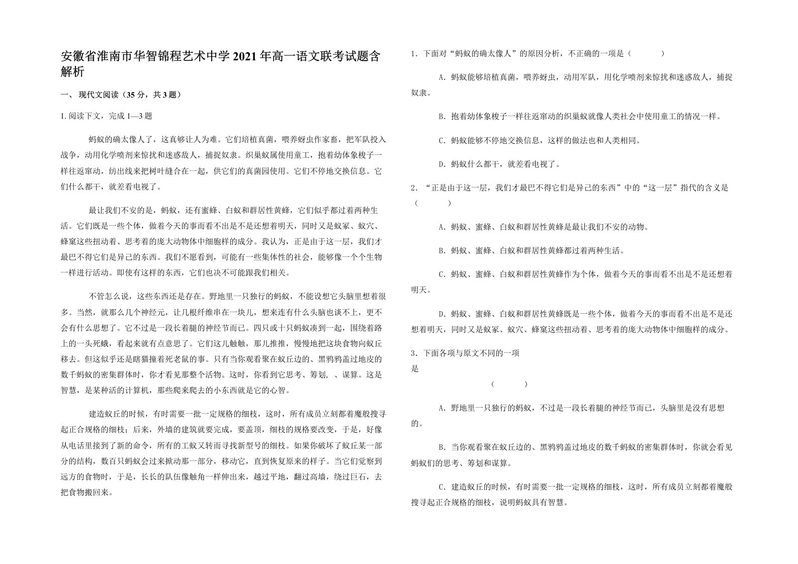 安徽省淮南市华智锦程艺术中学2021年高一语文联考试题含解析