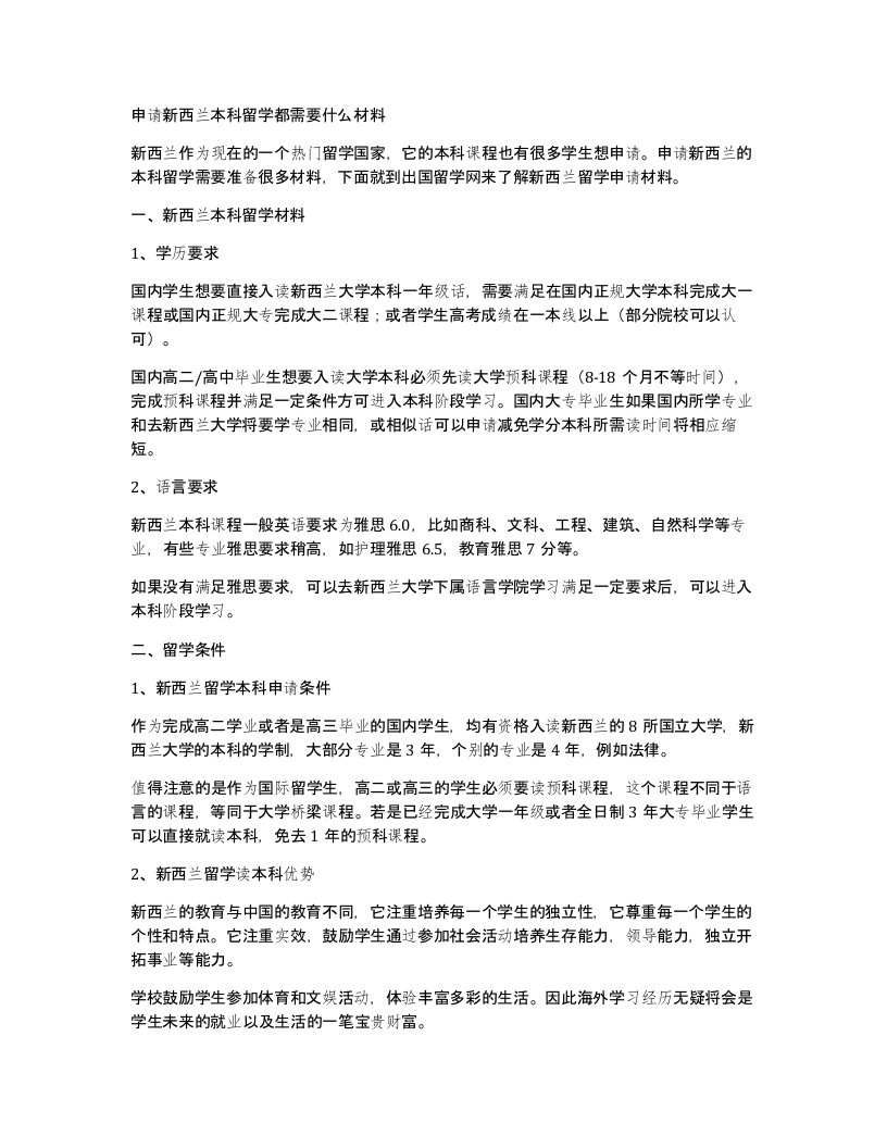 申请新西兰本科留学都需要什么材料