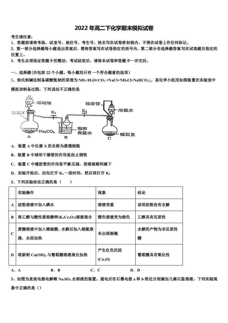 2022年湖南省会同一中化学高二下期末调研试题含解析