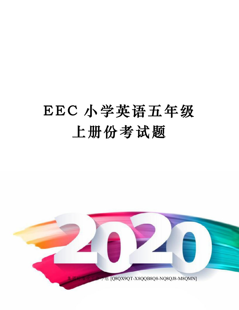 EEC小学英语五年级上册份考试题