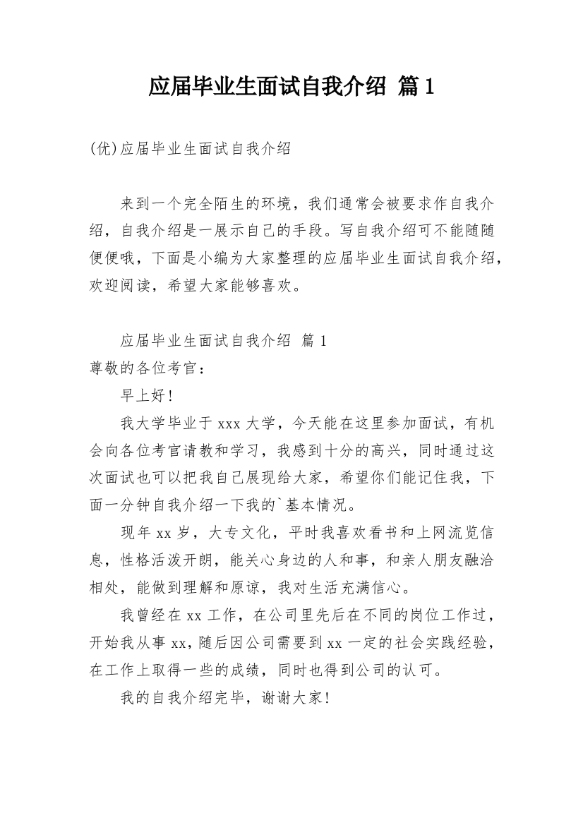 应届毕业生面试自我介绍