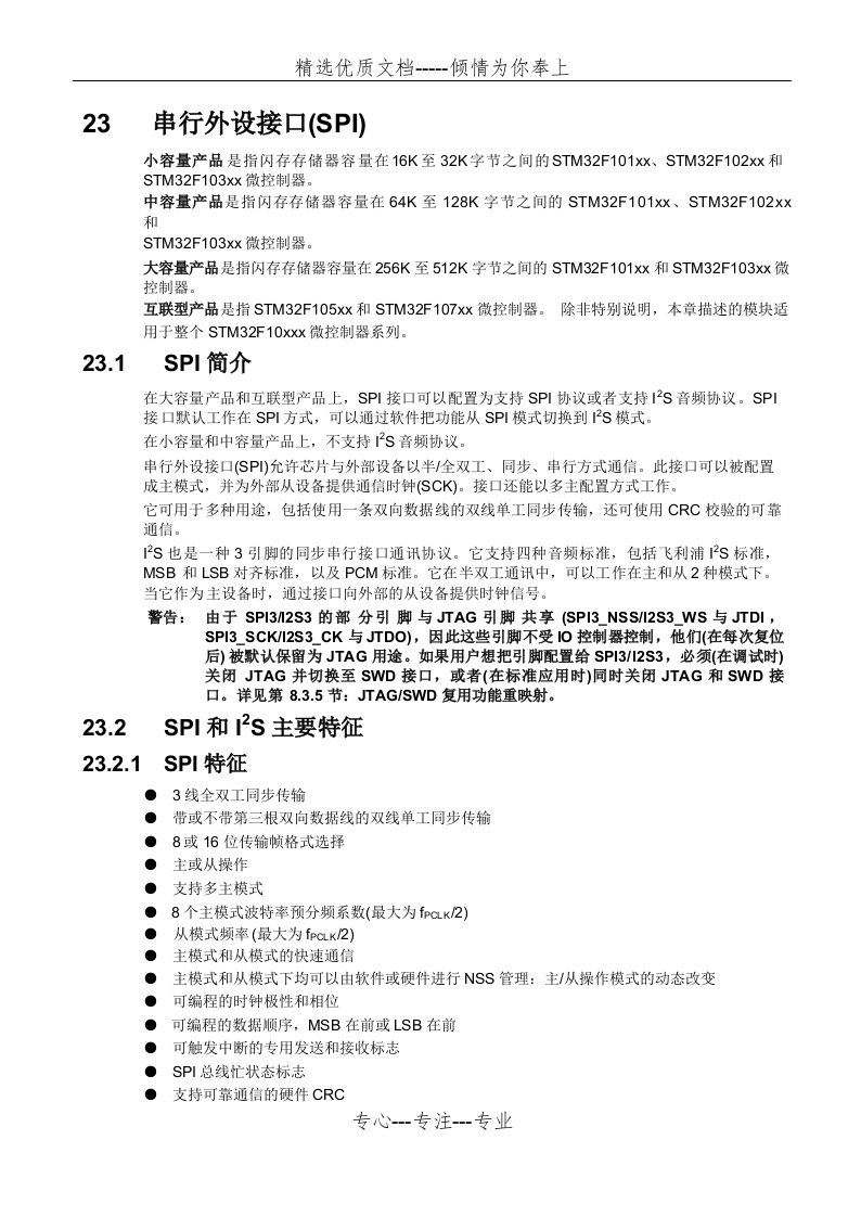 STM32-参考手册-中文.pdf(共46页)