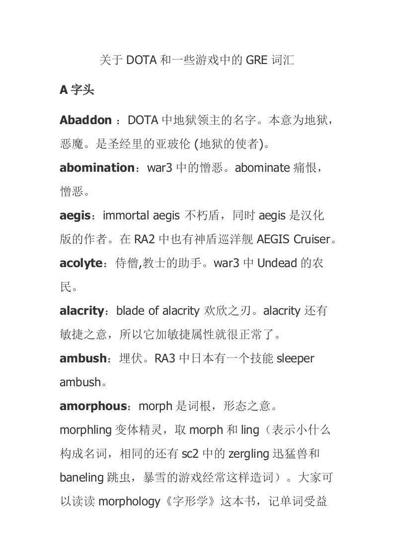 关于DOTA和一些游戏中的GRE词汇