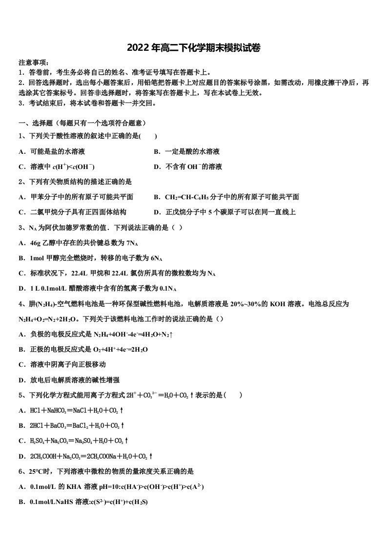 浙江省之江教育评价联盟2022年高二化学第二学期期末调研模拟试题含解析