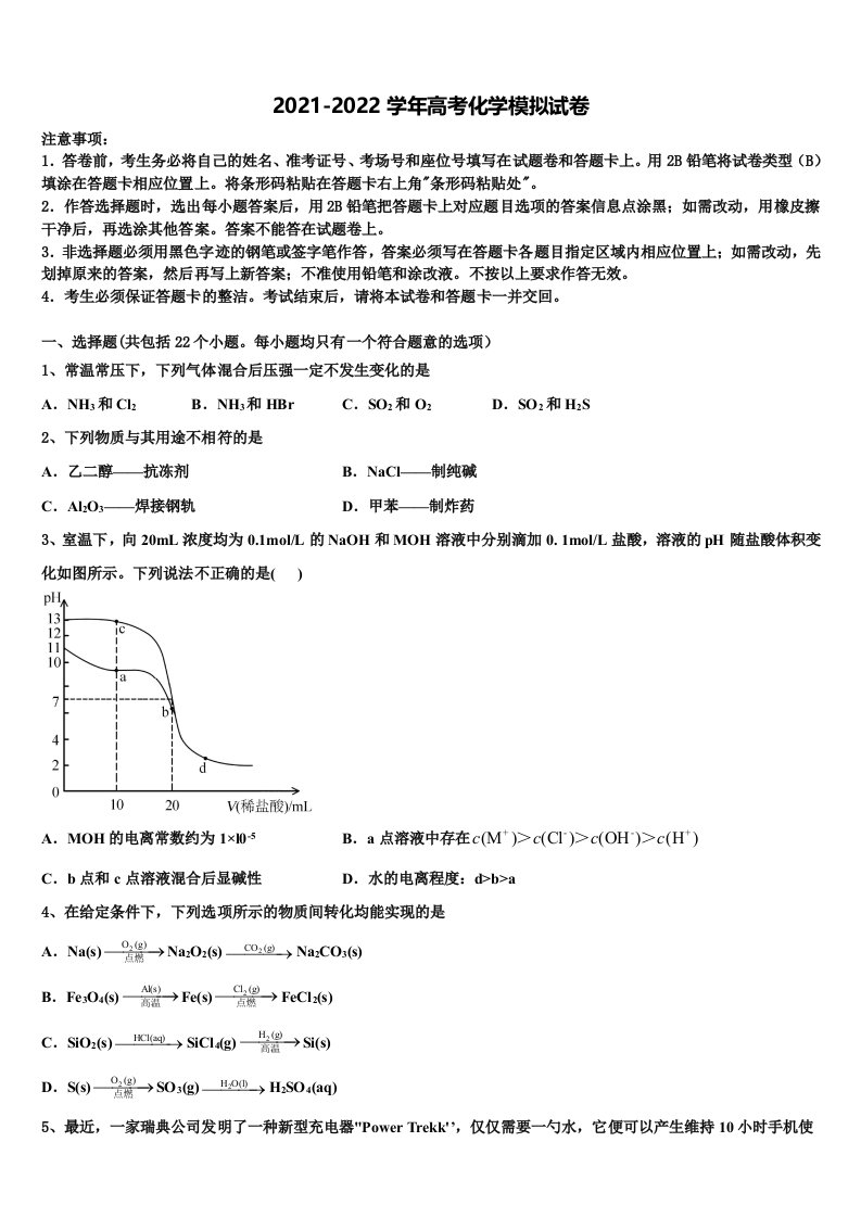 福建省示范名校2022年高三考前热身化学试卷含解析