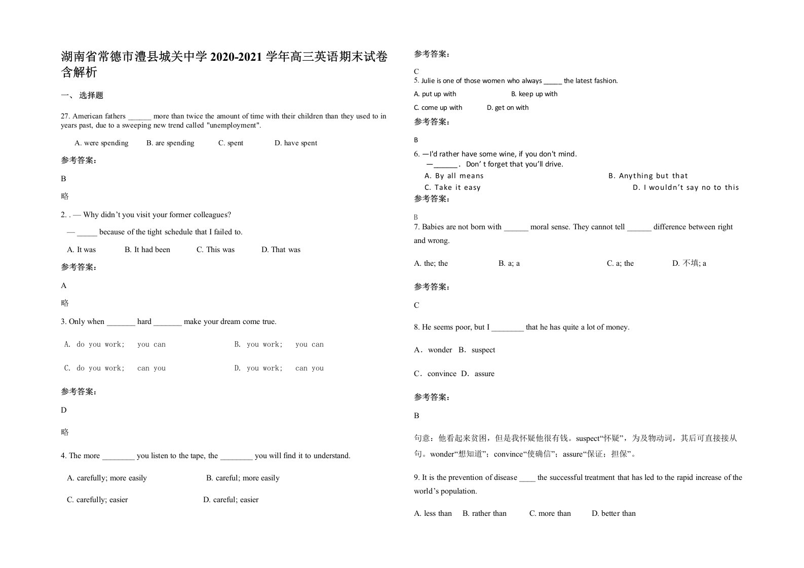 湖南省常德市澧县城关中学2020-2021学年高三英语期末试卷含解析