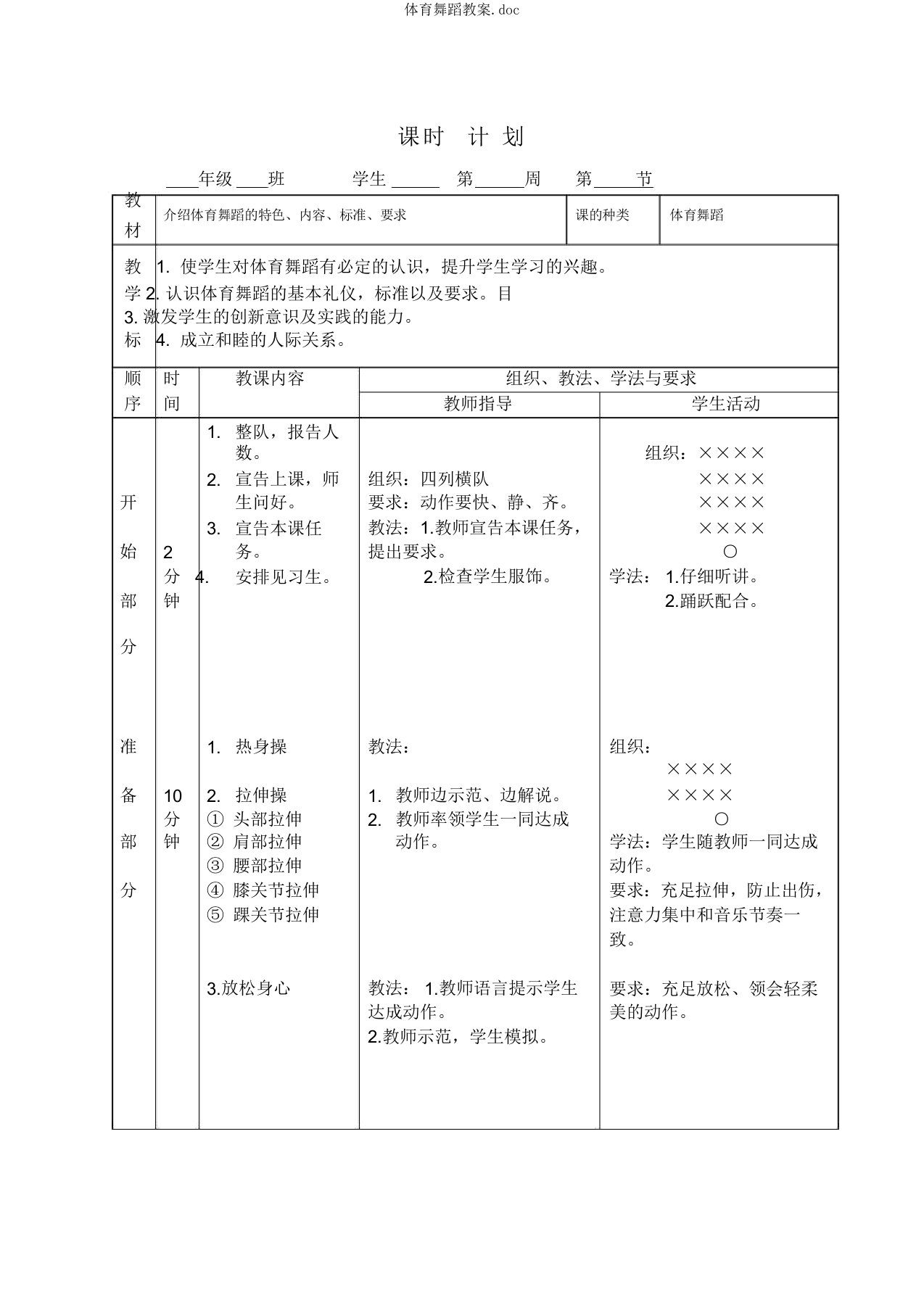 体育舞蹈教案