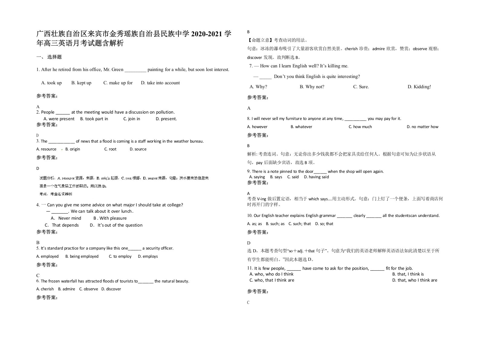 广西壮族自治区来宾市金秀瑶族自治县民族中学2020-2021学年高三英语月考试题含解析