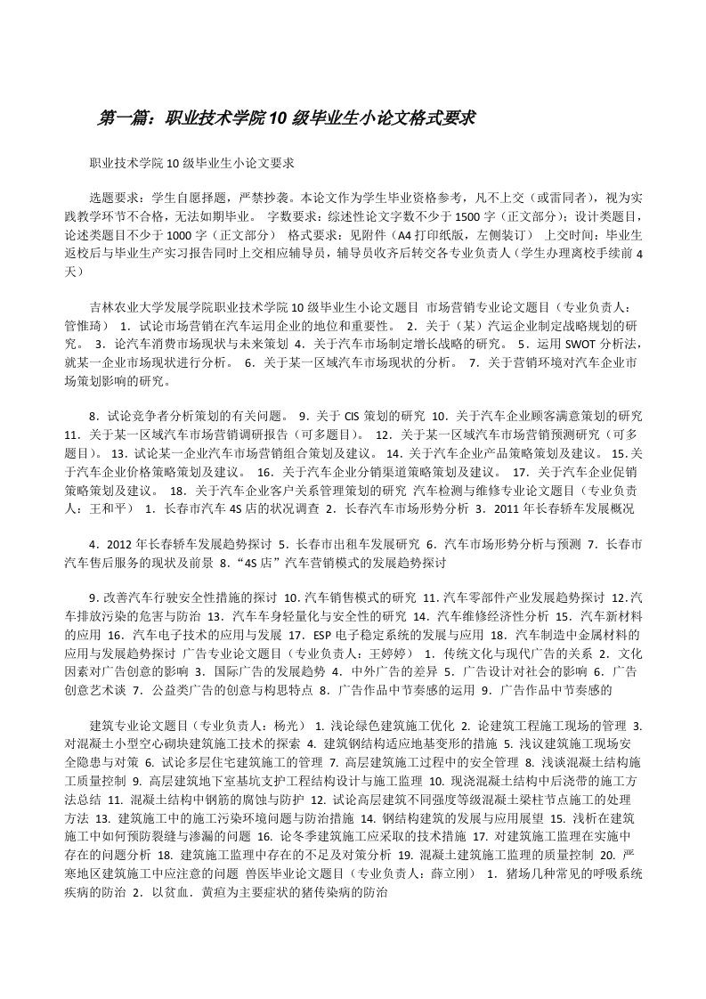 职业技术学院10级毕业生小论文格式要求[修改版]