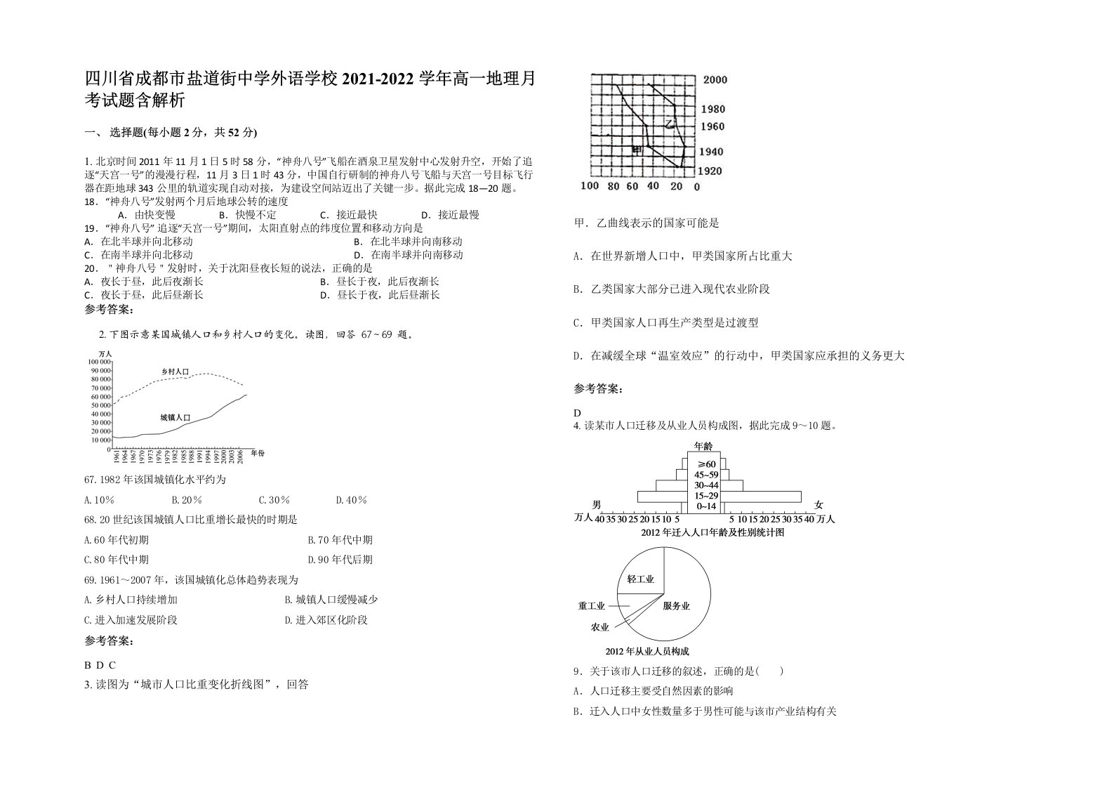 四川省成都市盐道街中学外语学校2021-2022学年高一地理月考试题含解析