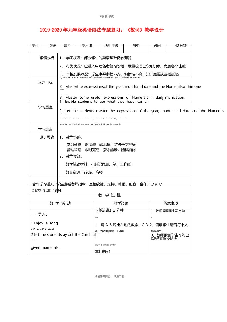 2019-2020年九年级英语语法专题复习_《数词》教学设计