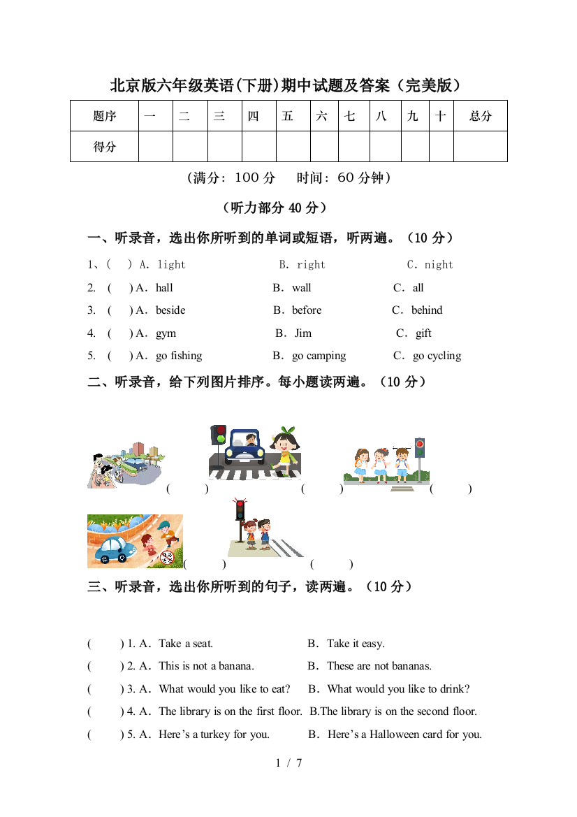 北京版六年级英语(下册)期中试题及答案