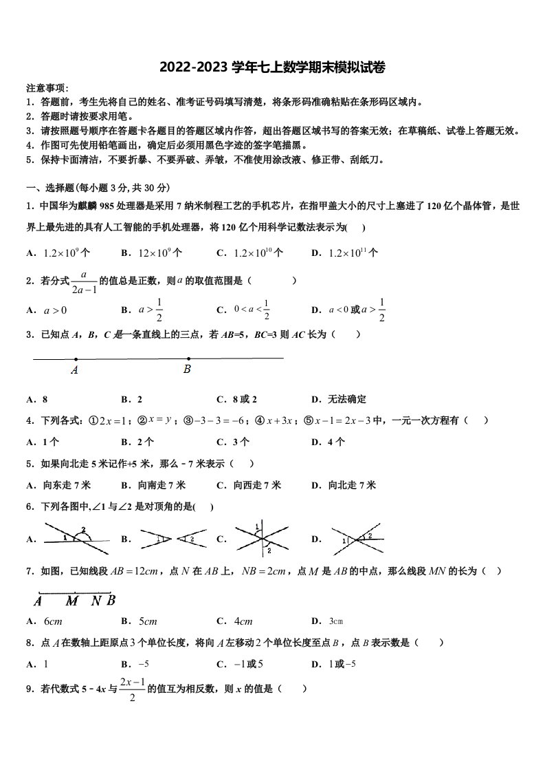 2022年重庆涪陵区数学七年级第一学期期末复习检测试题含解析